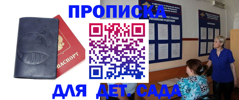 прописка регистрация в Белгороде